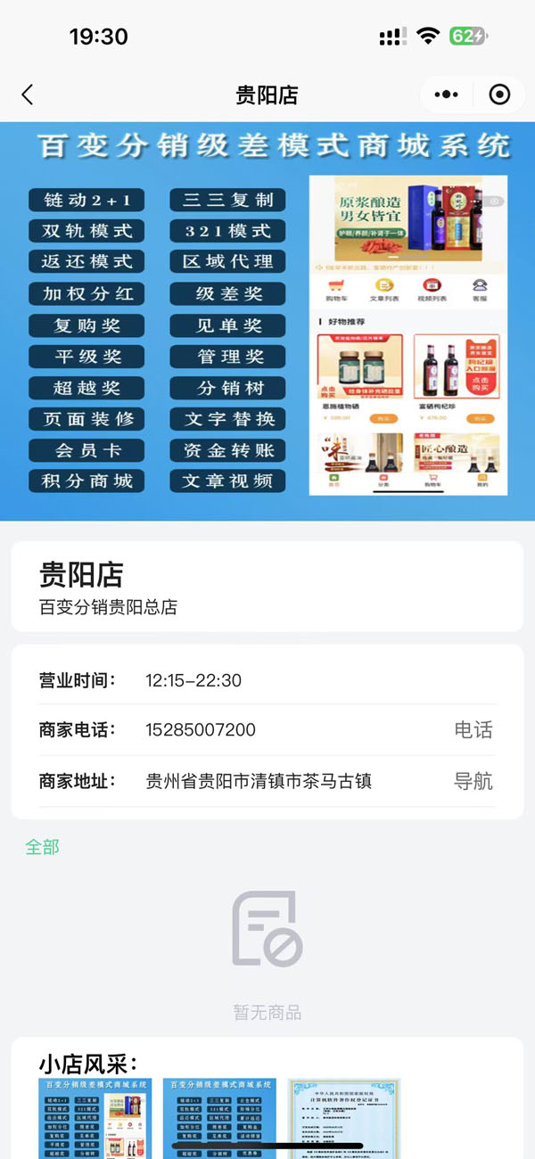 商家后台预览